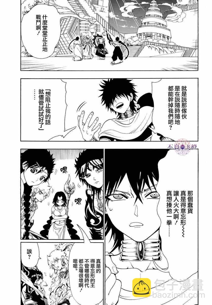🍟魔笛MAGI 第335话 第10页