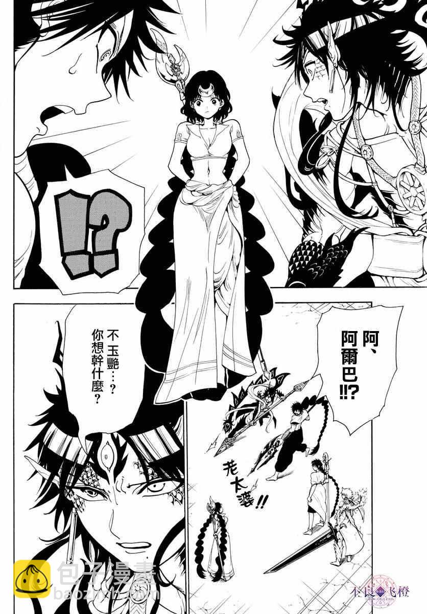 🍟魔笛MAGI 第335话 第11页