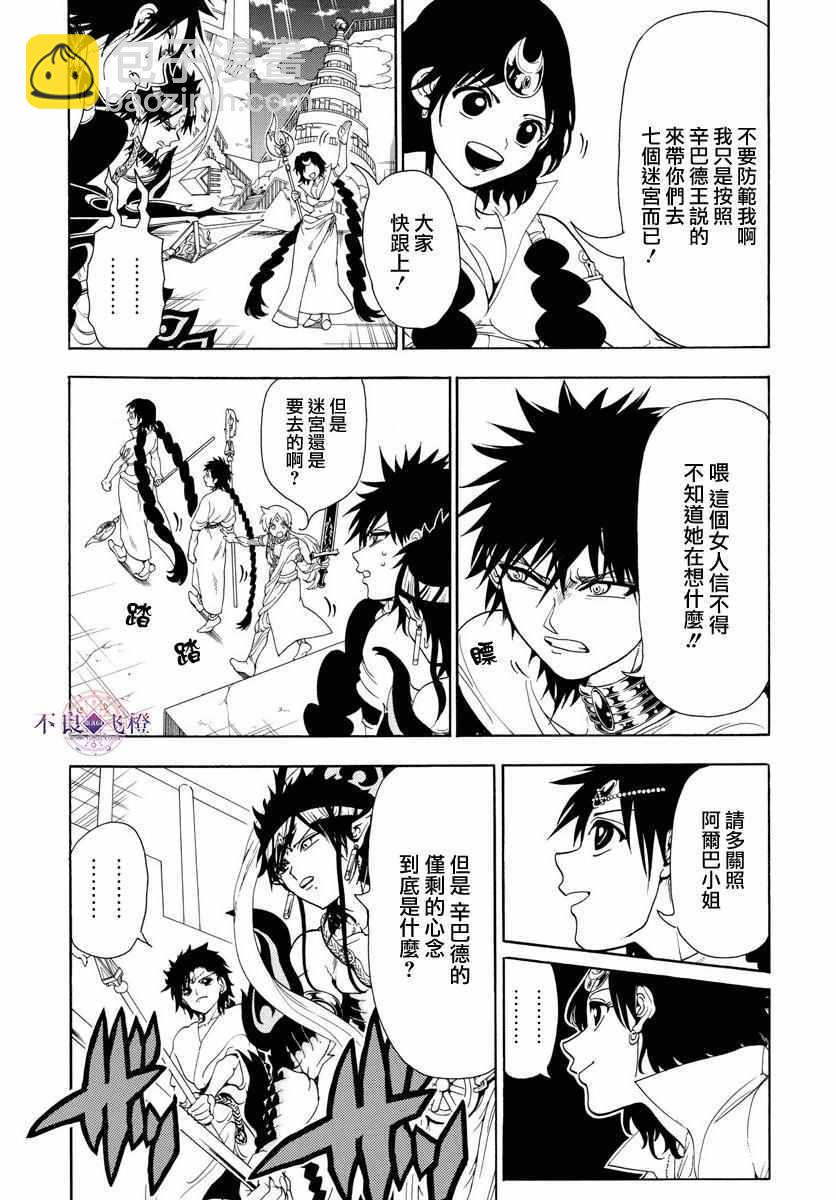 🍟魔笛MAGI 第335话 第12页