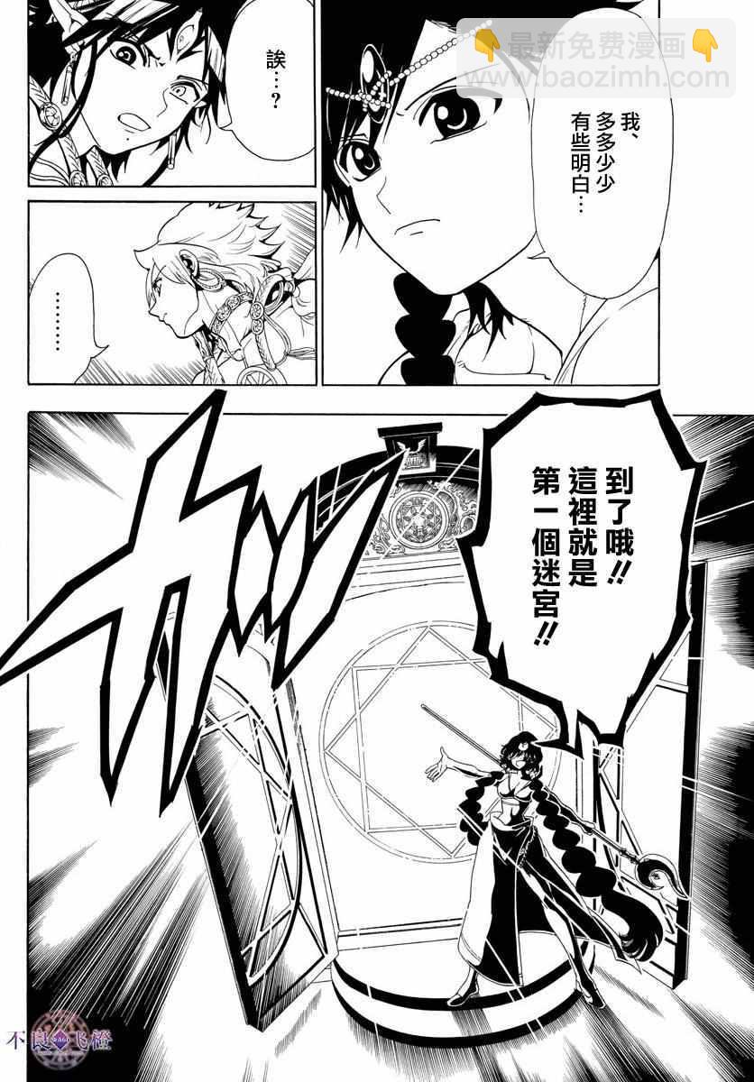 🍟魔笛MAGI 第335话 第13页