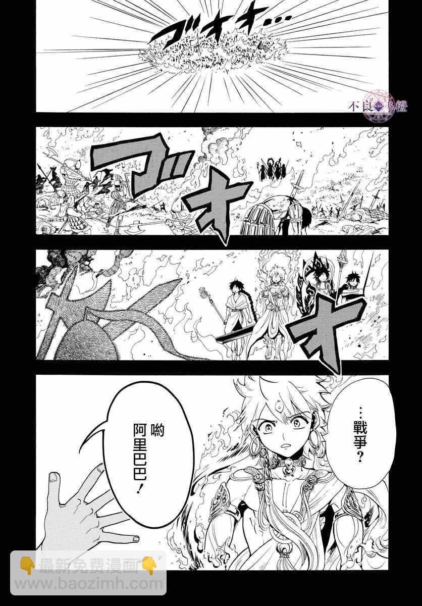🍟魔笛MAGI 第335话 第15页