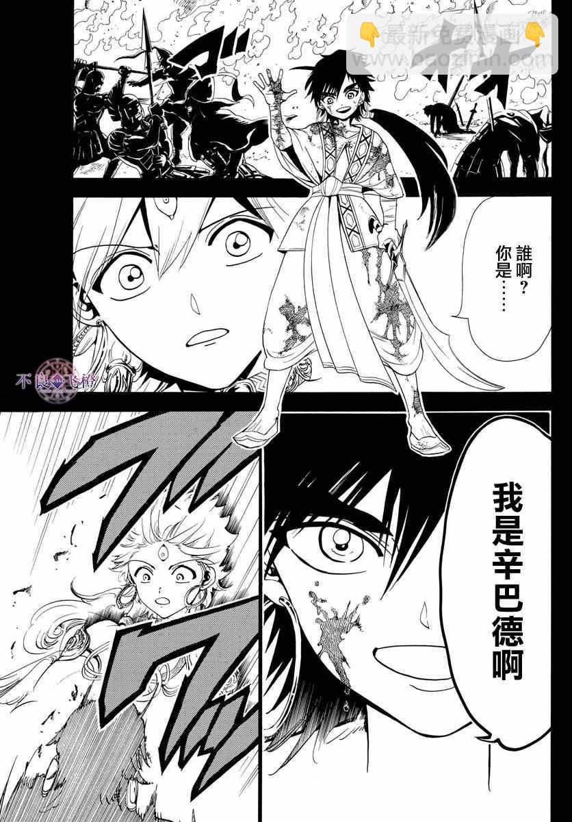 🍟魔笛MAGI 第335话 第16页