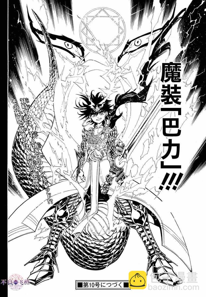 🍟魔笛MAGI 第335话 第17页