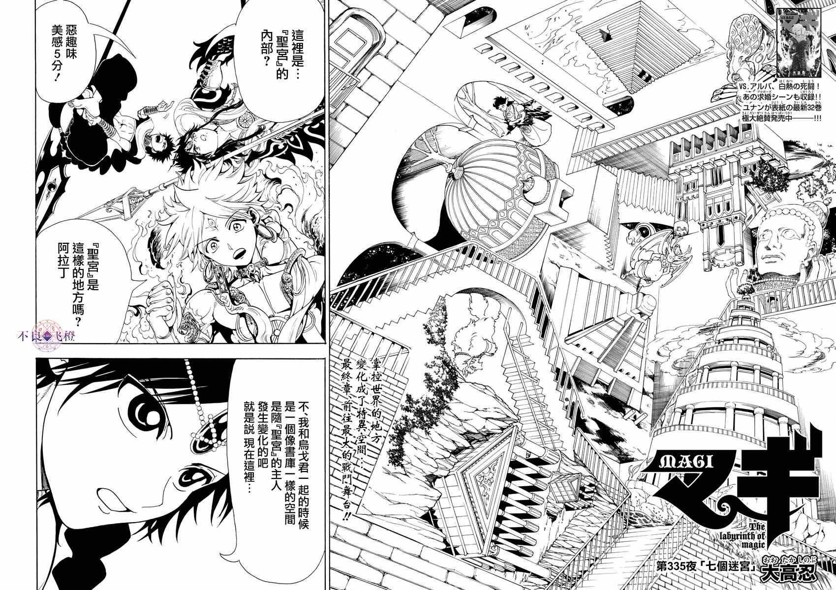 🍟魔笛MAGI 第335话 第2页