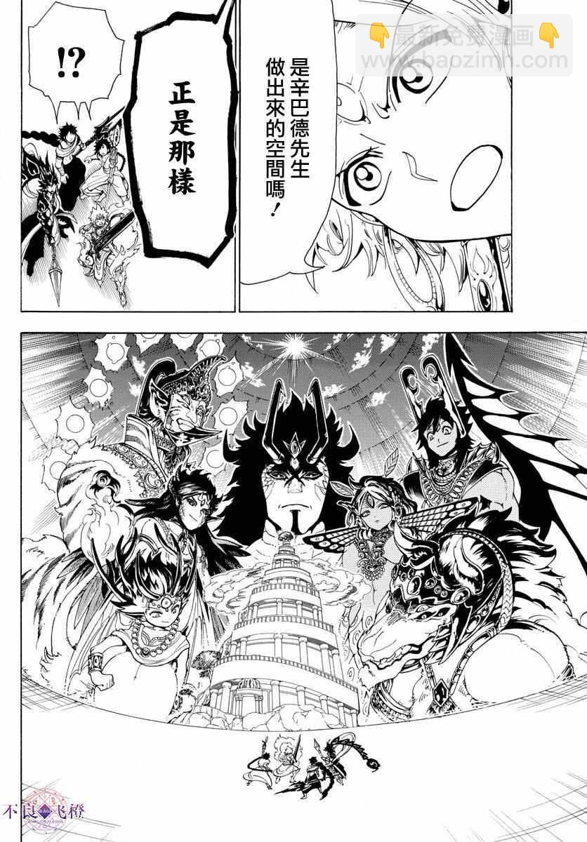 🍟魔笛MAGI 第335话 第3页