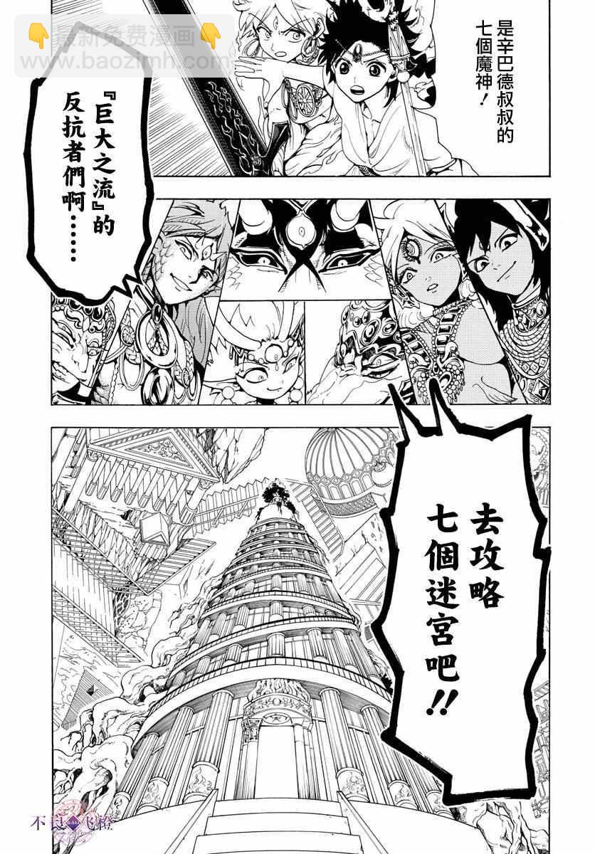 🍟魔笛MAGI 第335话 第4页