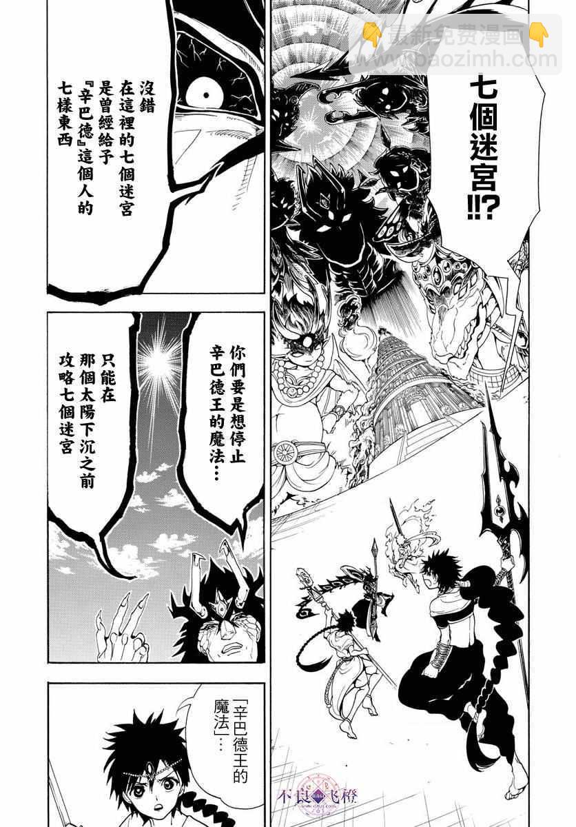 🍟魔笛MAGI 第335话 第5页