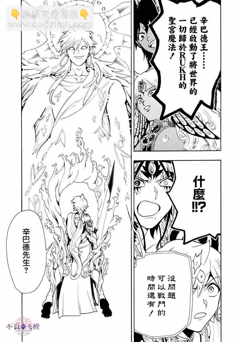 🍟魔笛MAGI 第335话 第6页