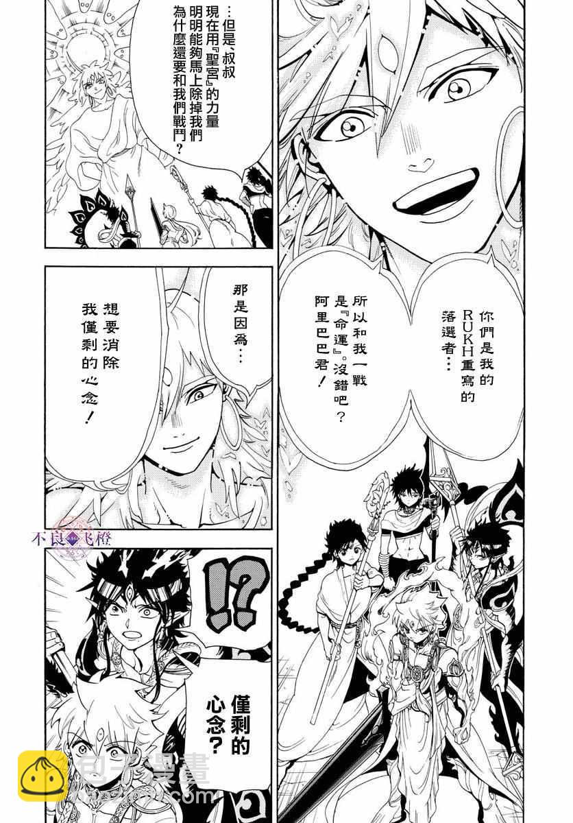 🍟魔笛MAGI 第335话 第7页