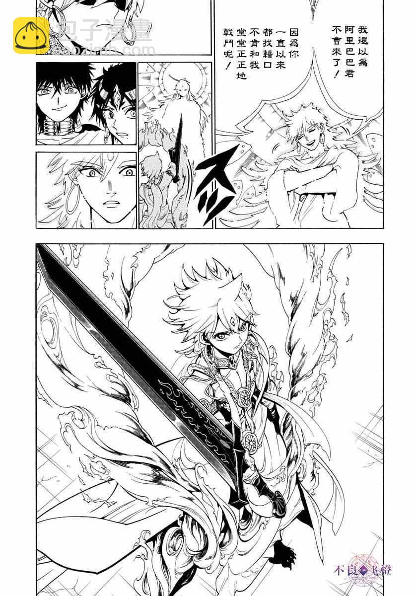 🍟魔笛MAGI 第335话 第8页