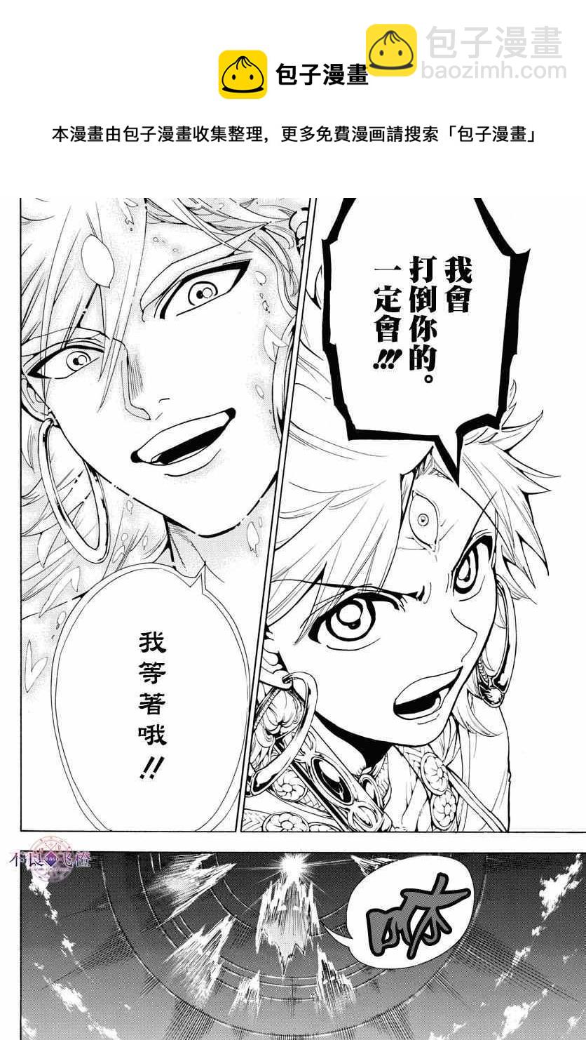 🍟魔笛MAGI 第335话 第9页