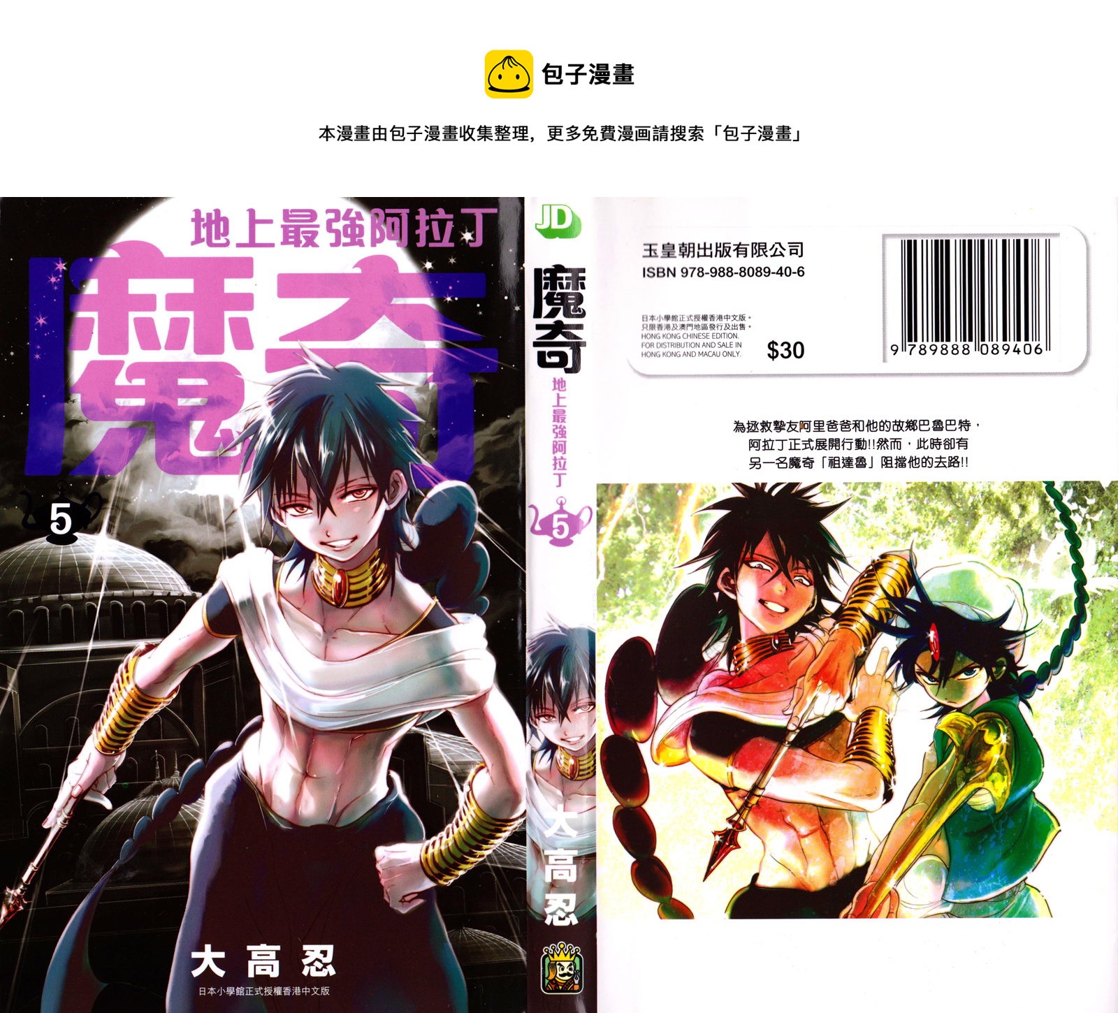 🍟魔笛MAGI 第5卷 第1页