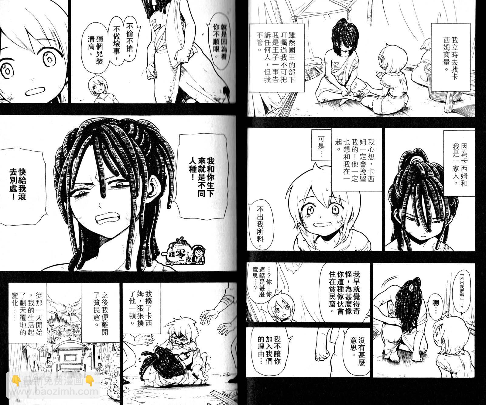 🍟魔笛MAGI 第5卷 第10页
