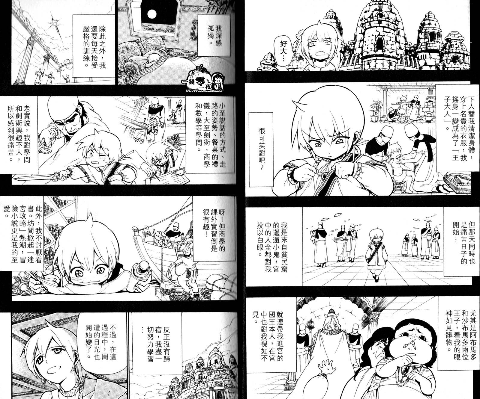 🍟魔笛MAGI 第5卷 第11页