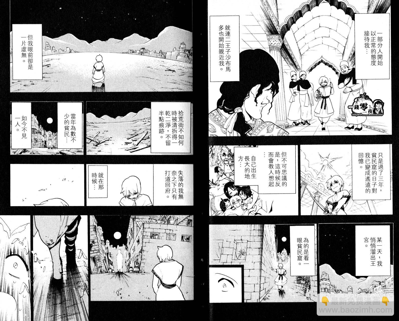 🍟魔笛MAGI 第5卷 第12页