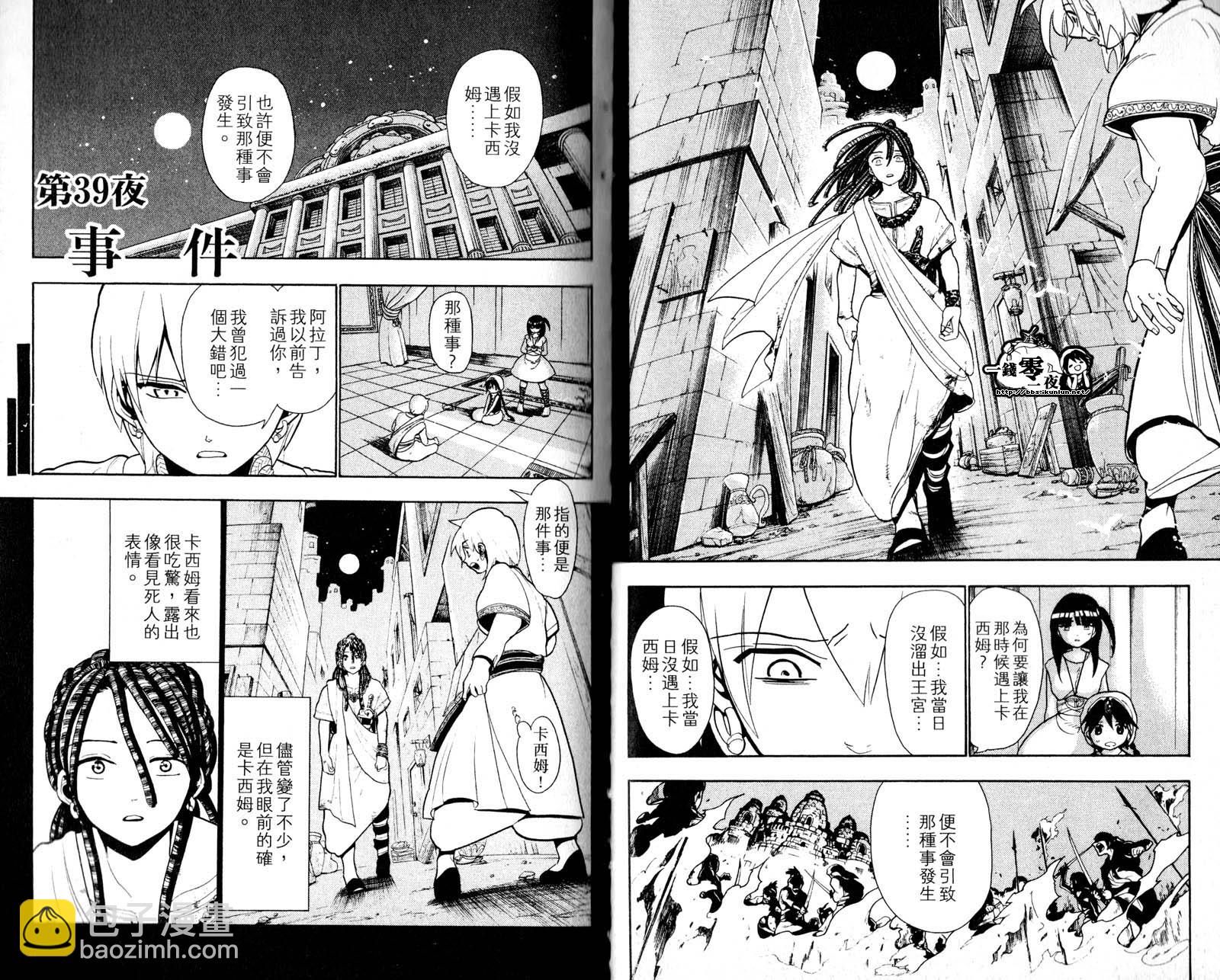 🍟魔笛MAGI 第5卷 第13页