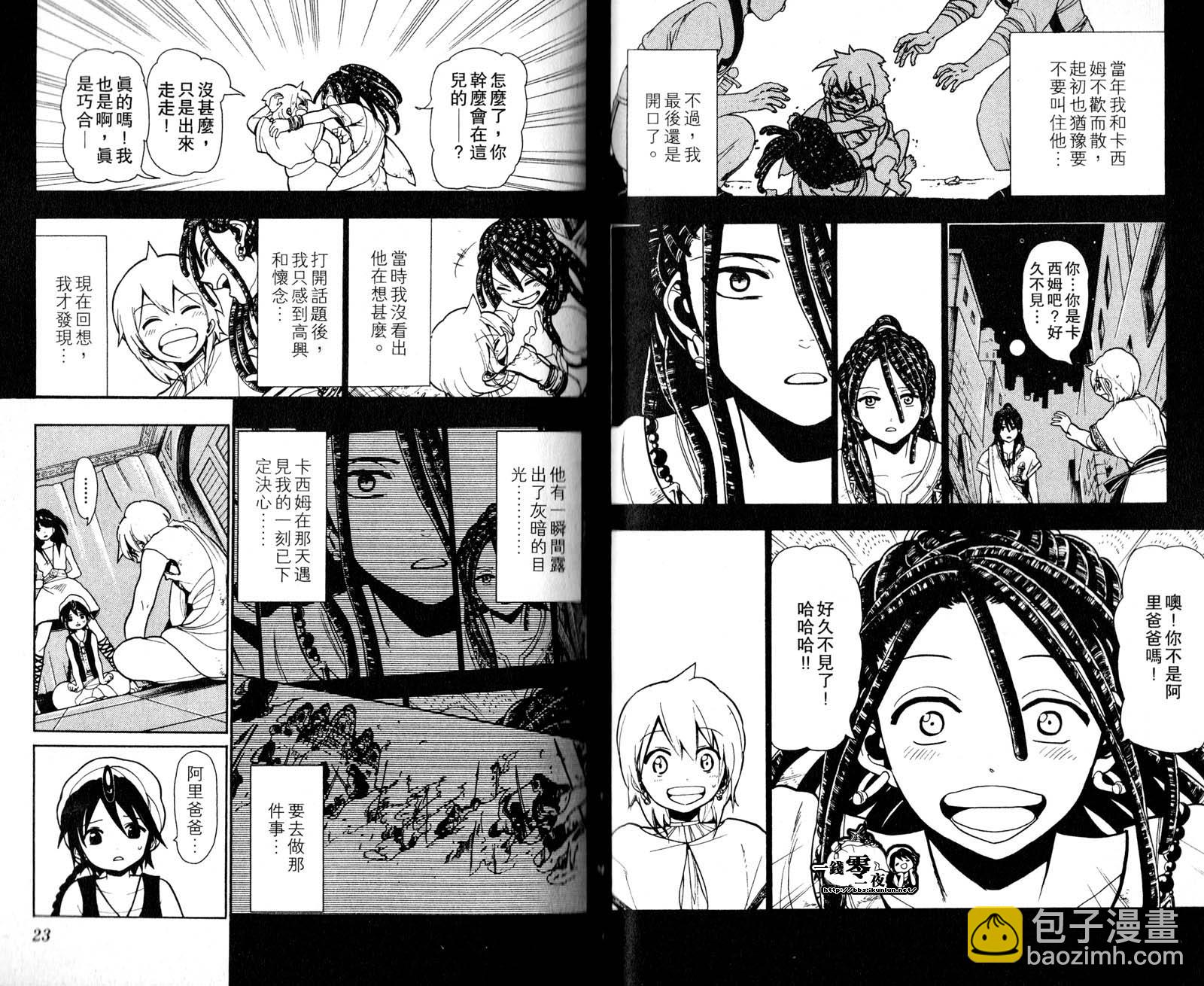 🍟魔笛MAGI 第5卷 第14页