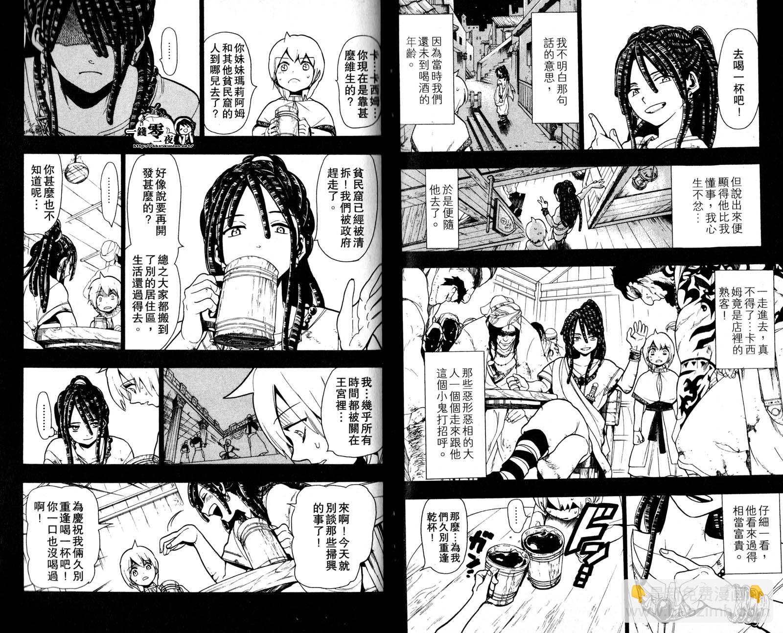🍟魔笛MAGI 第5卷 第15页