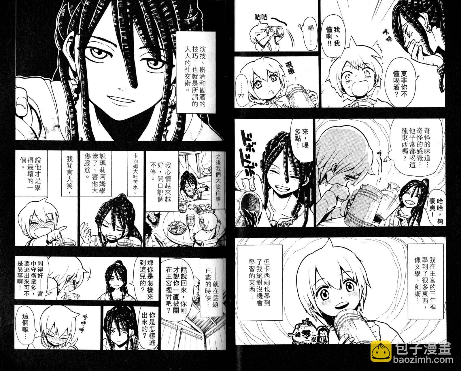 🍟魔笛MAGI 第5卷 第16页
