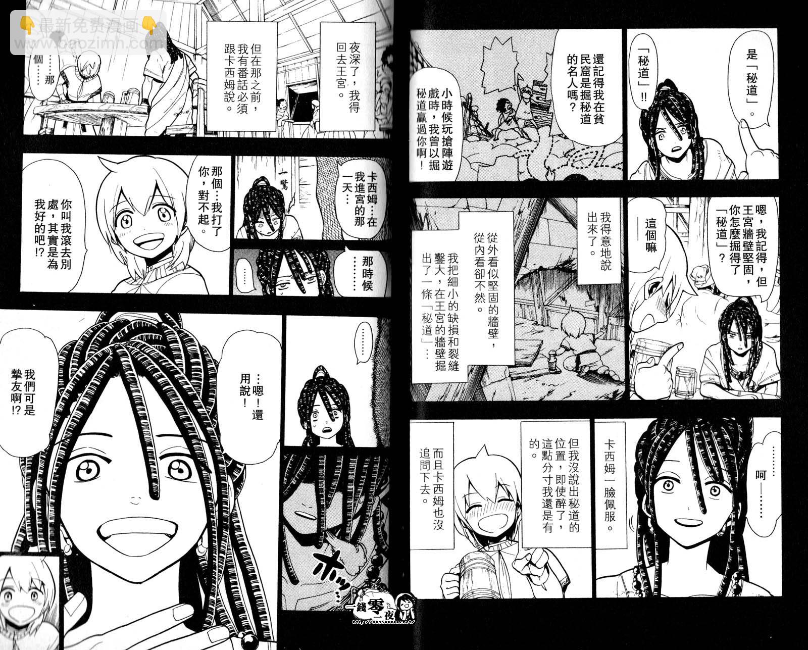 🍟魔笛MAGI 第5卷 第17页