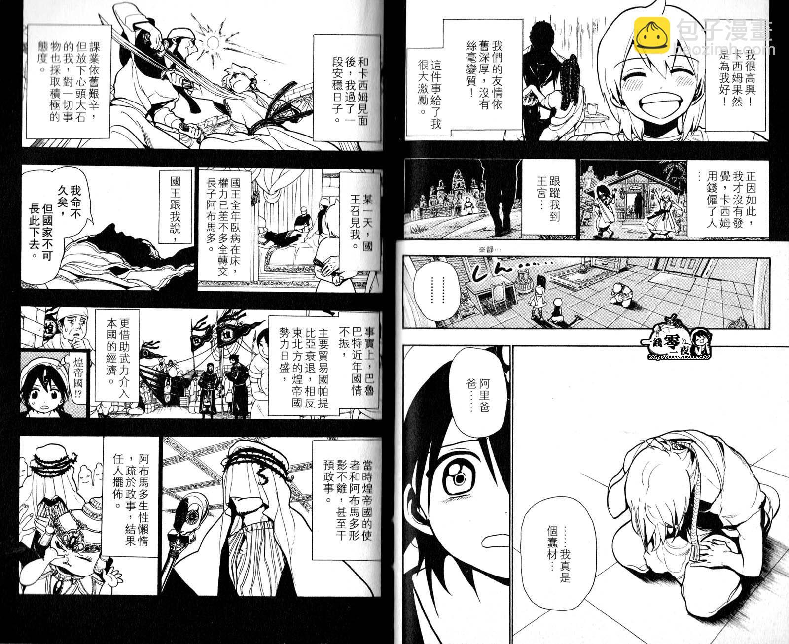 🍟魔笛MAGI 第5卷 第18页