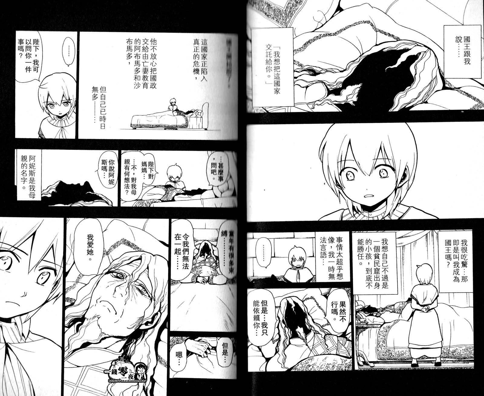 🍟魔笛MAGI 第5卷 第19页