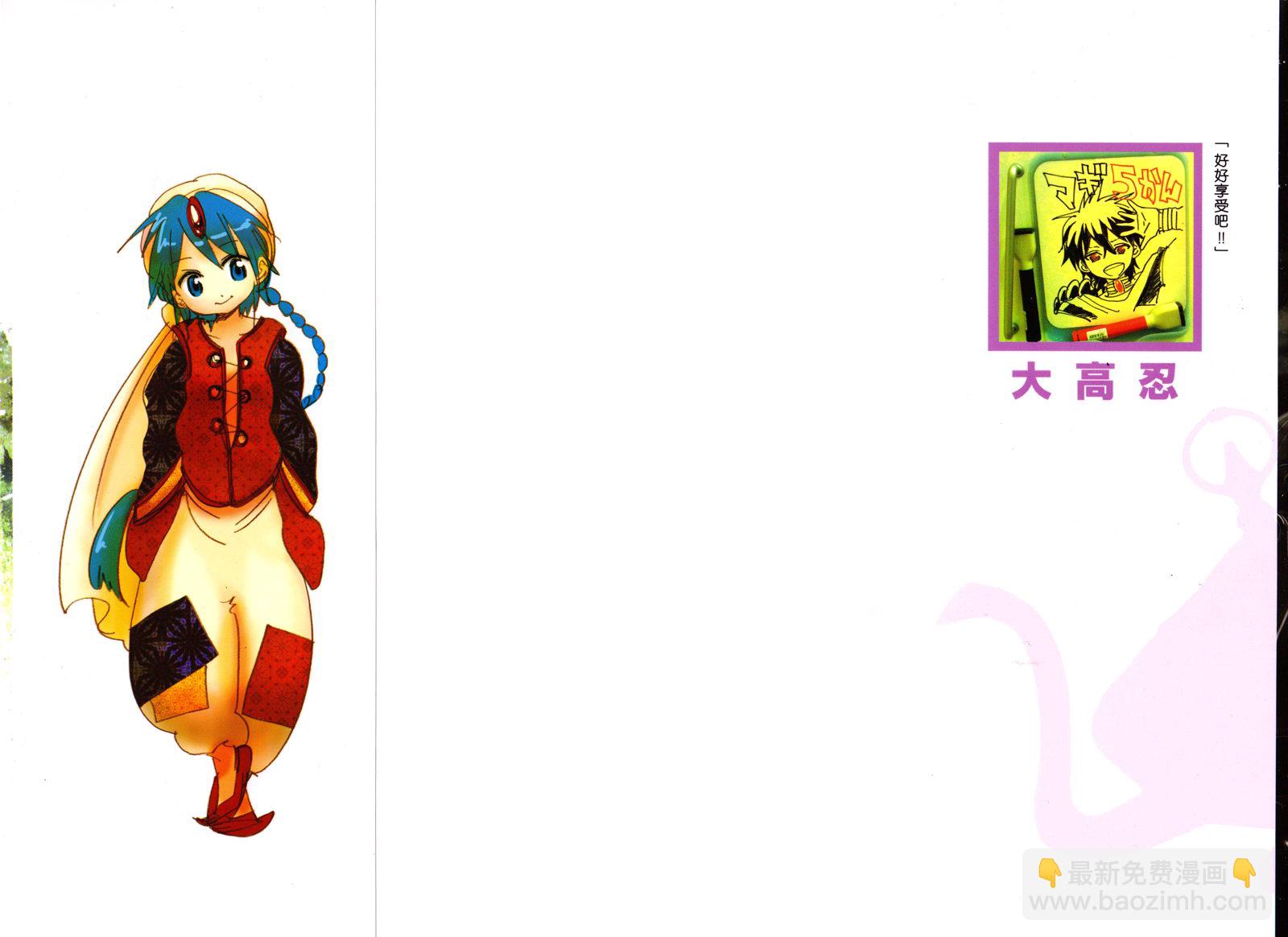 🍟魔笛MAGI 第5卷 第2页