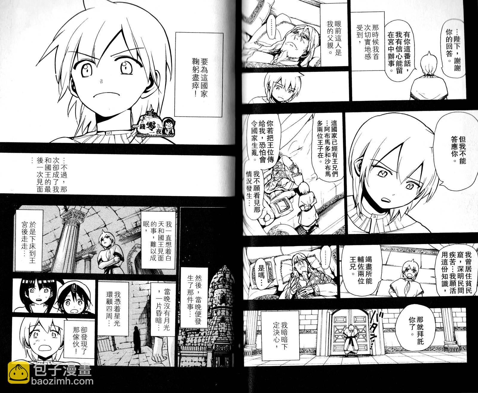 🍟魔笛MAGI 第5卷 第20页