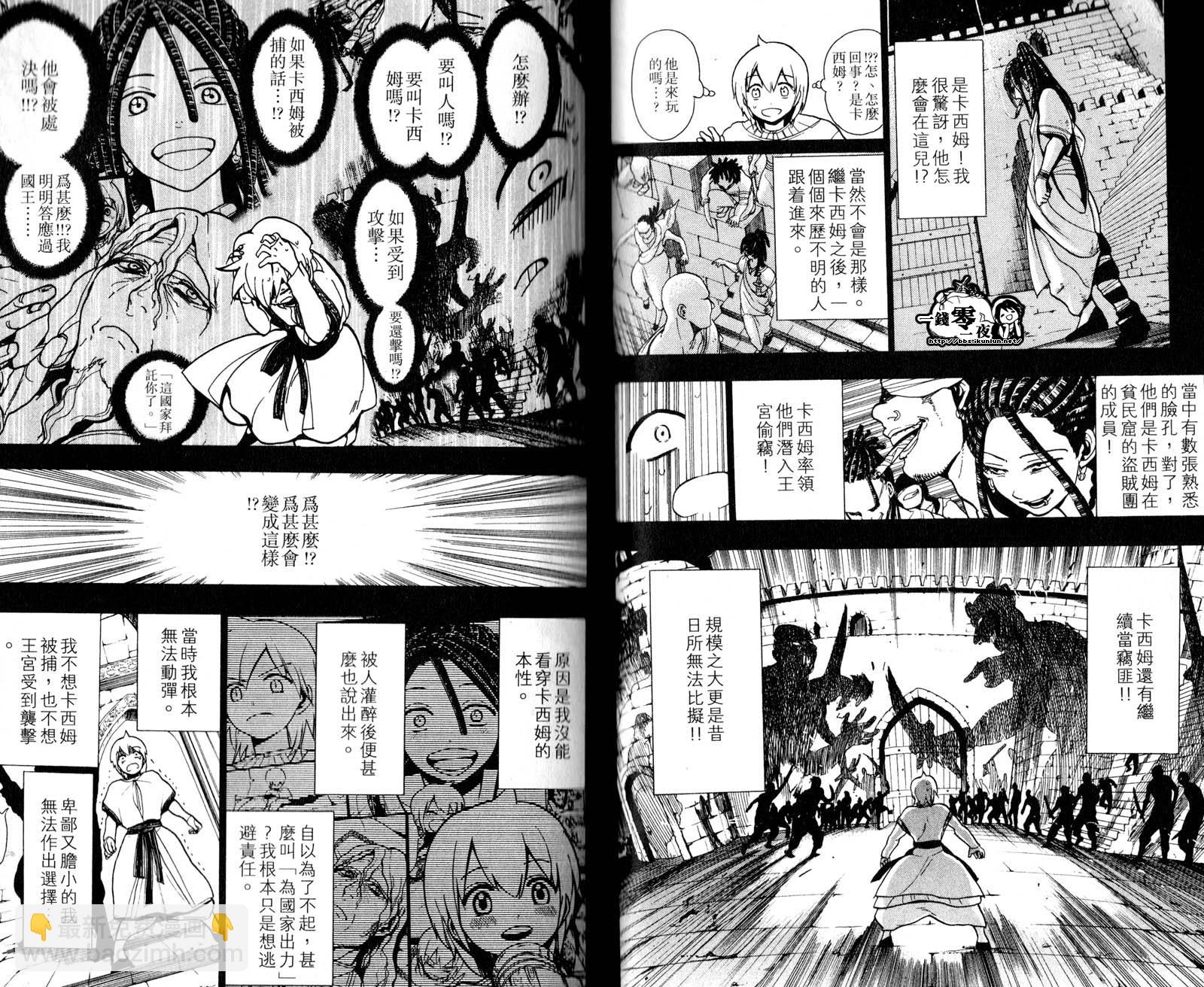🍟魔笛MAGI 第5卷 第21页