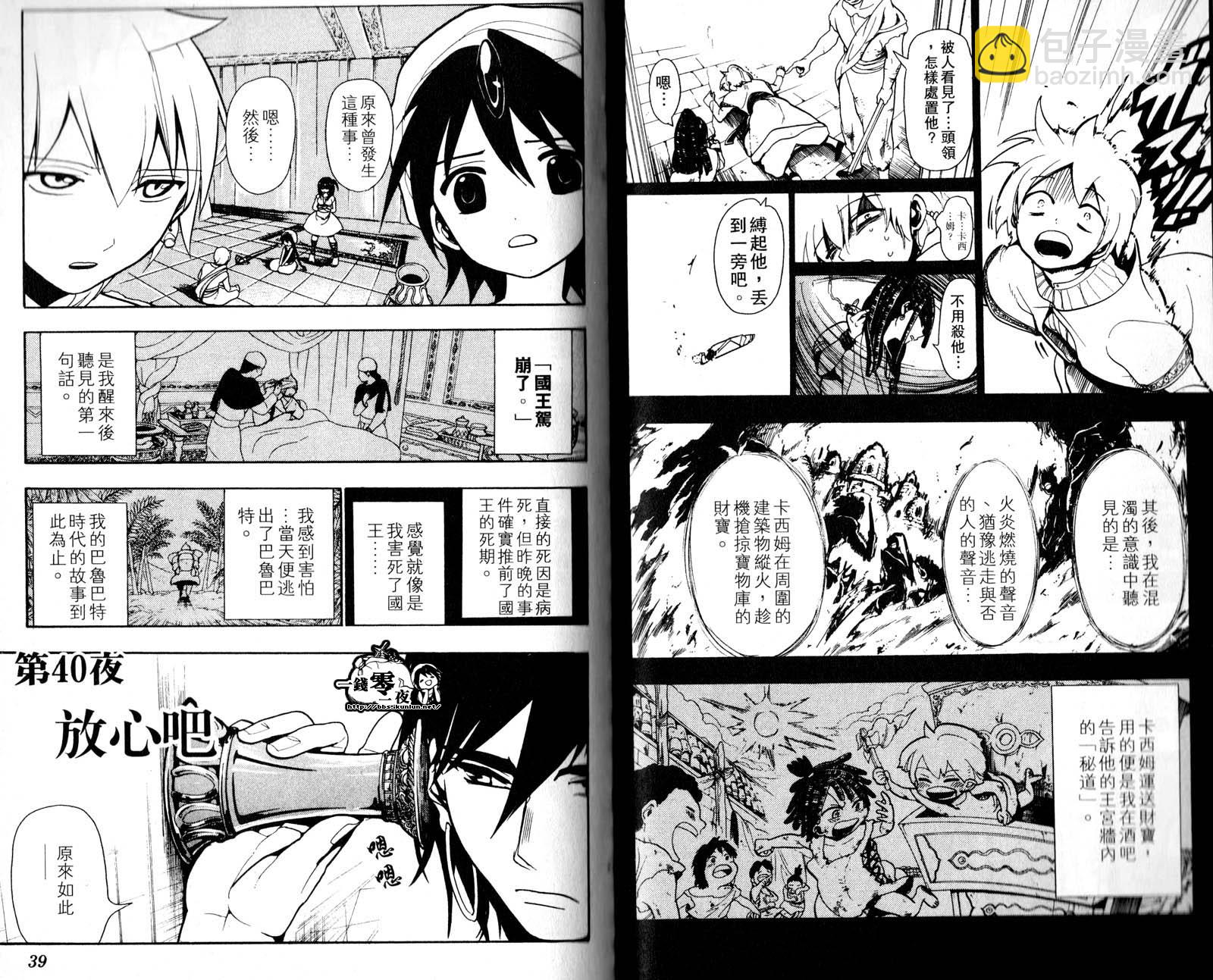 🍟魔笛MAGI 第5卷 第22页