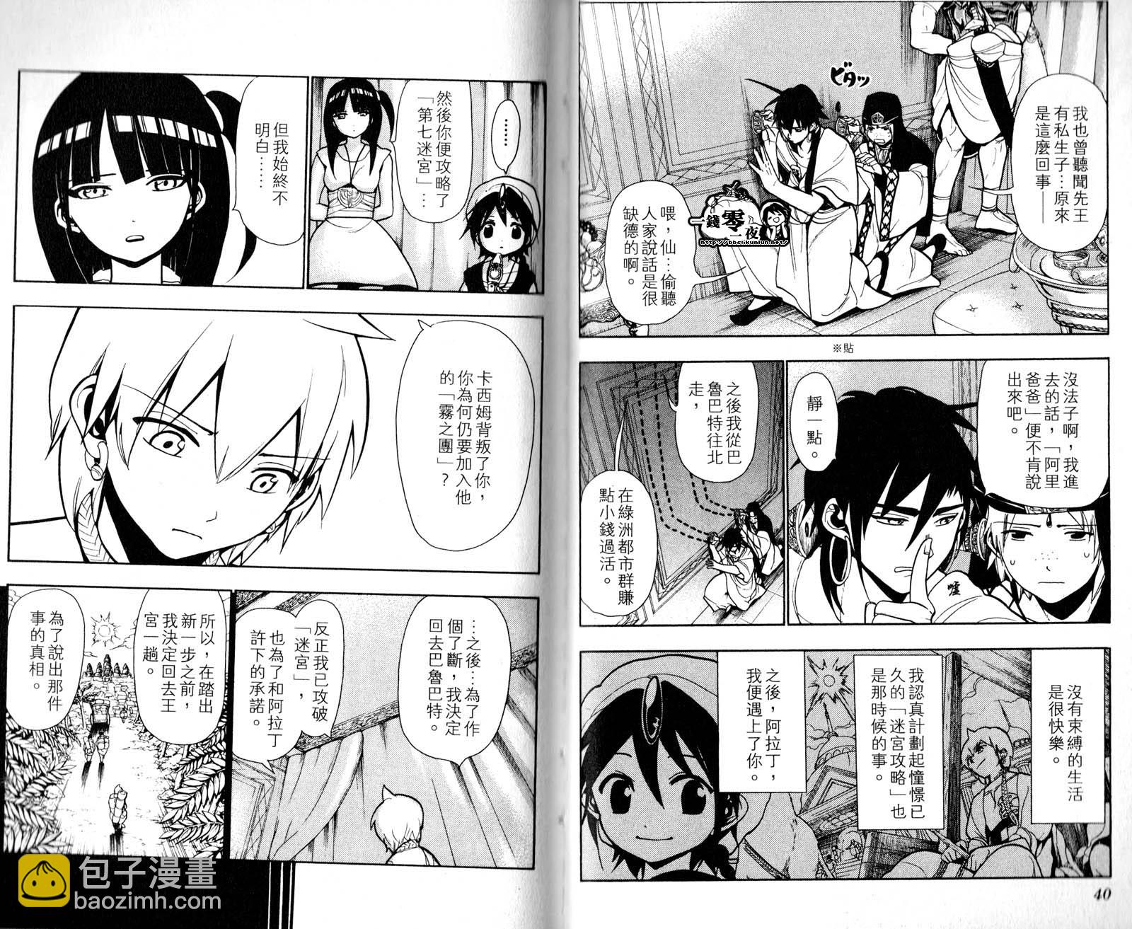 🍟魔笛MAGI 第5卷 第23页