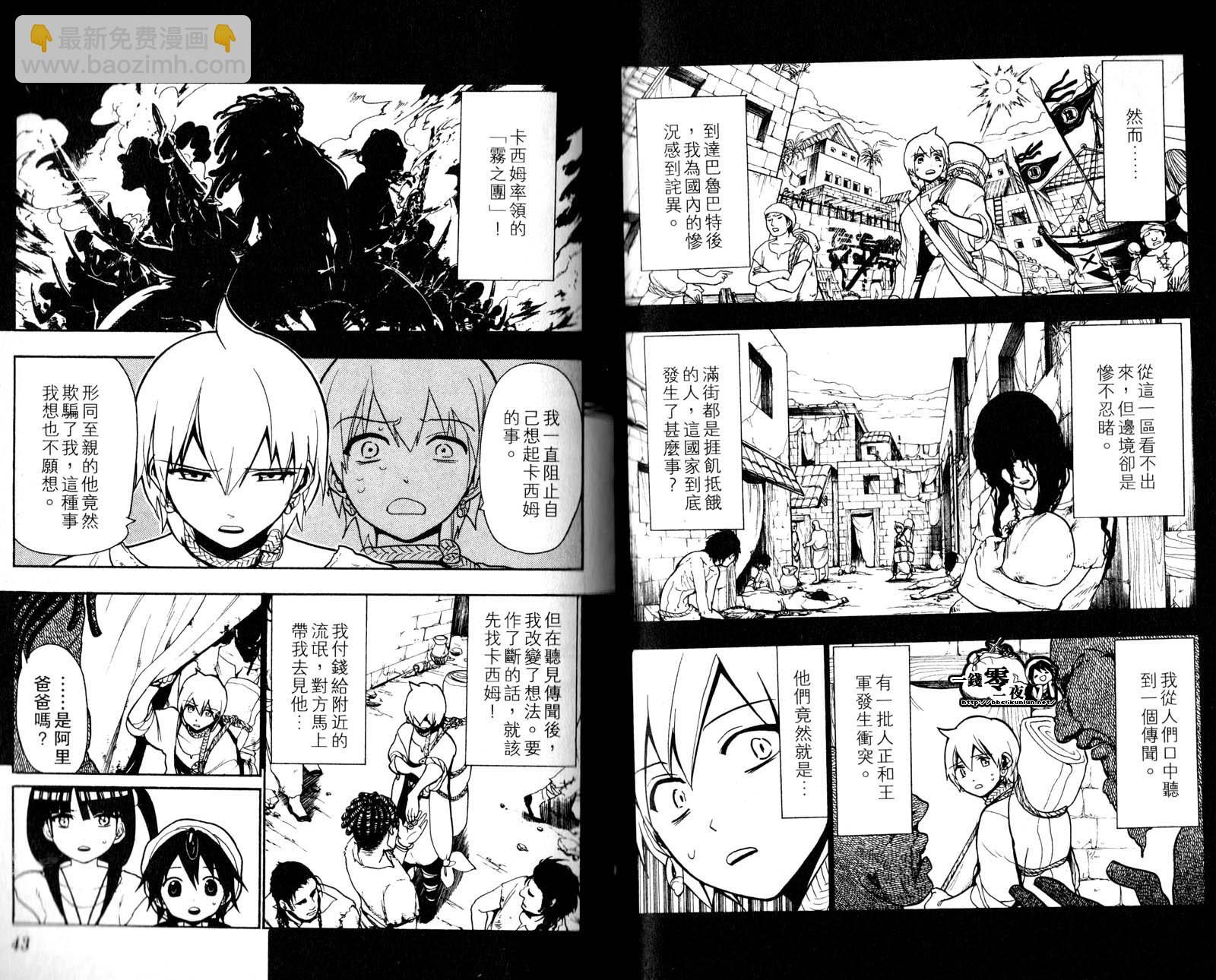 🍟魔笛MAGI 第5卷 第24页