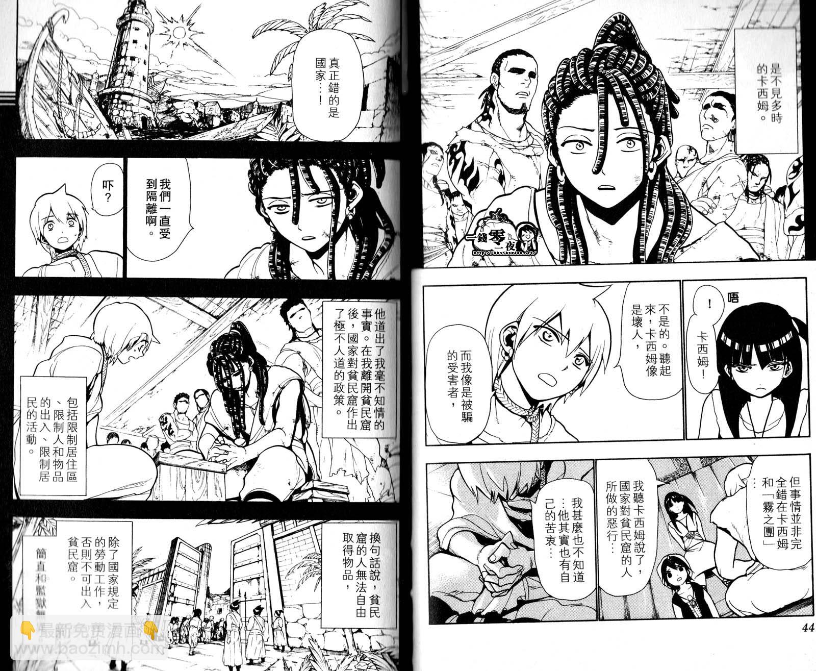🍟魔笛MAGI 第5卷 第25页