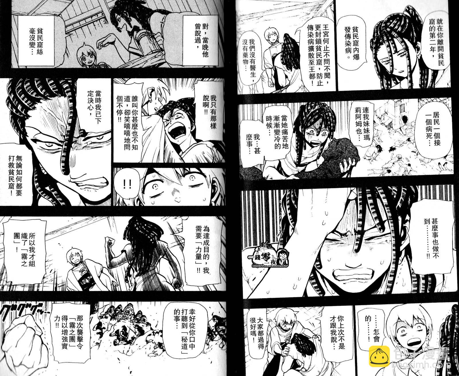 🍟魔笛MAGI 第5卷 第26页