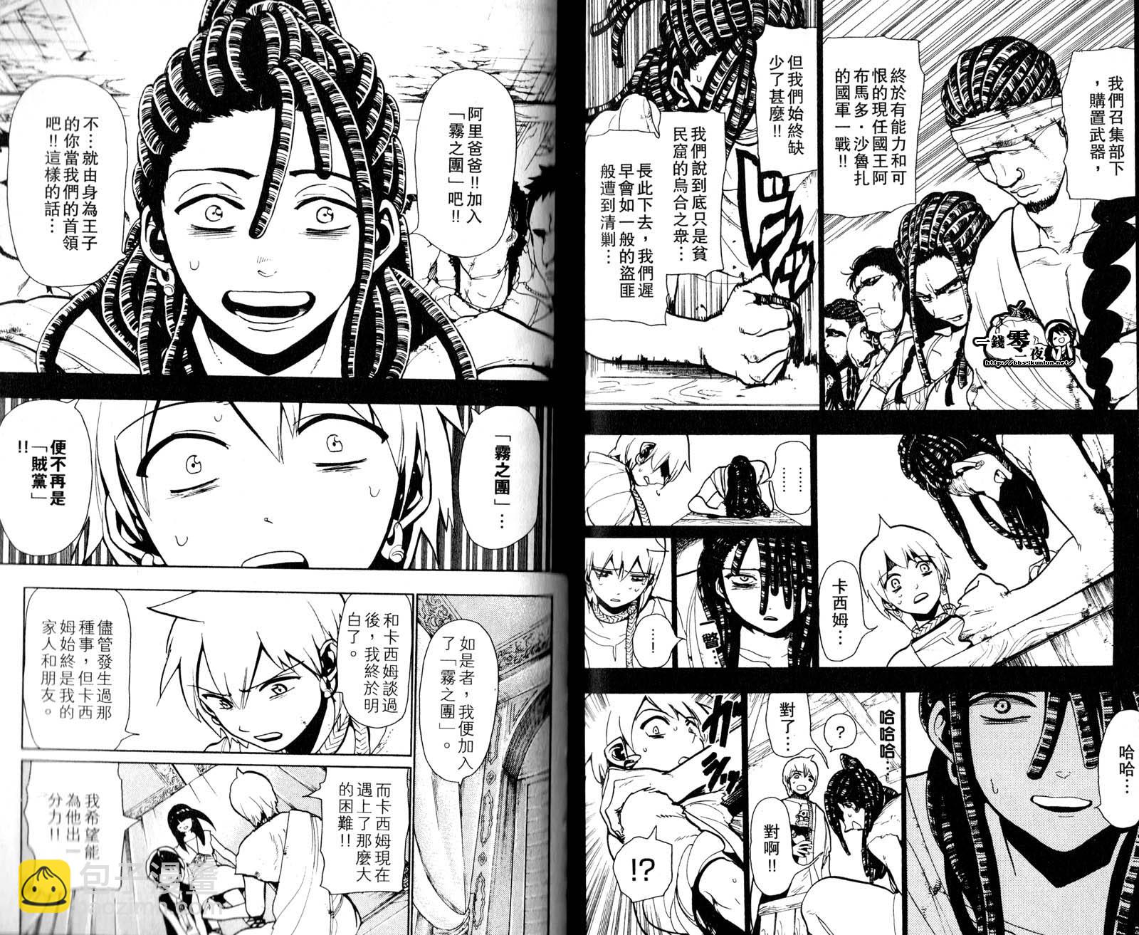 🍟魔笛MAGI 第5卷 第27页