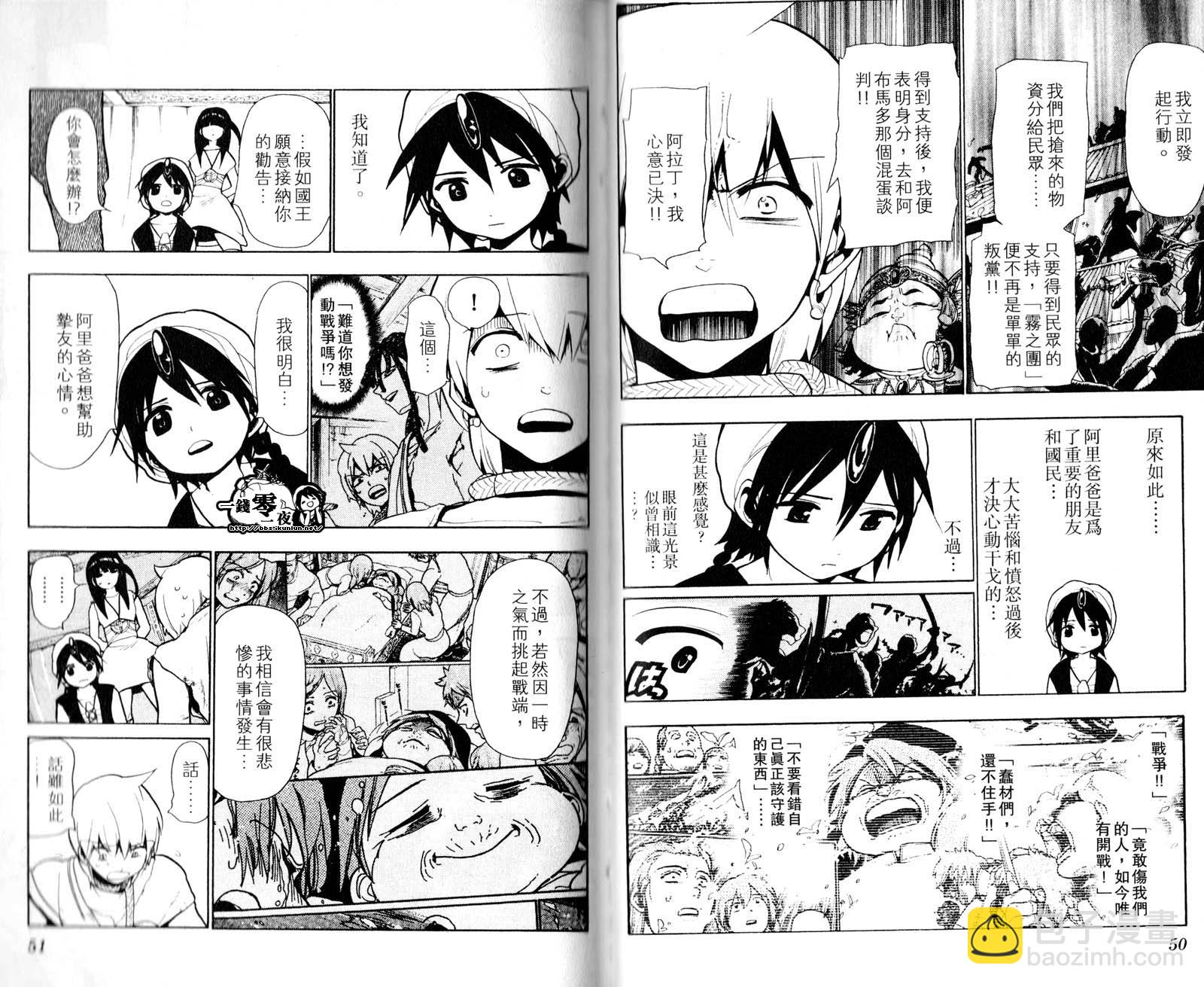 🍟魔笛MAGI 第5卷 第28页