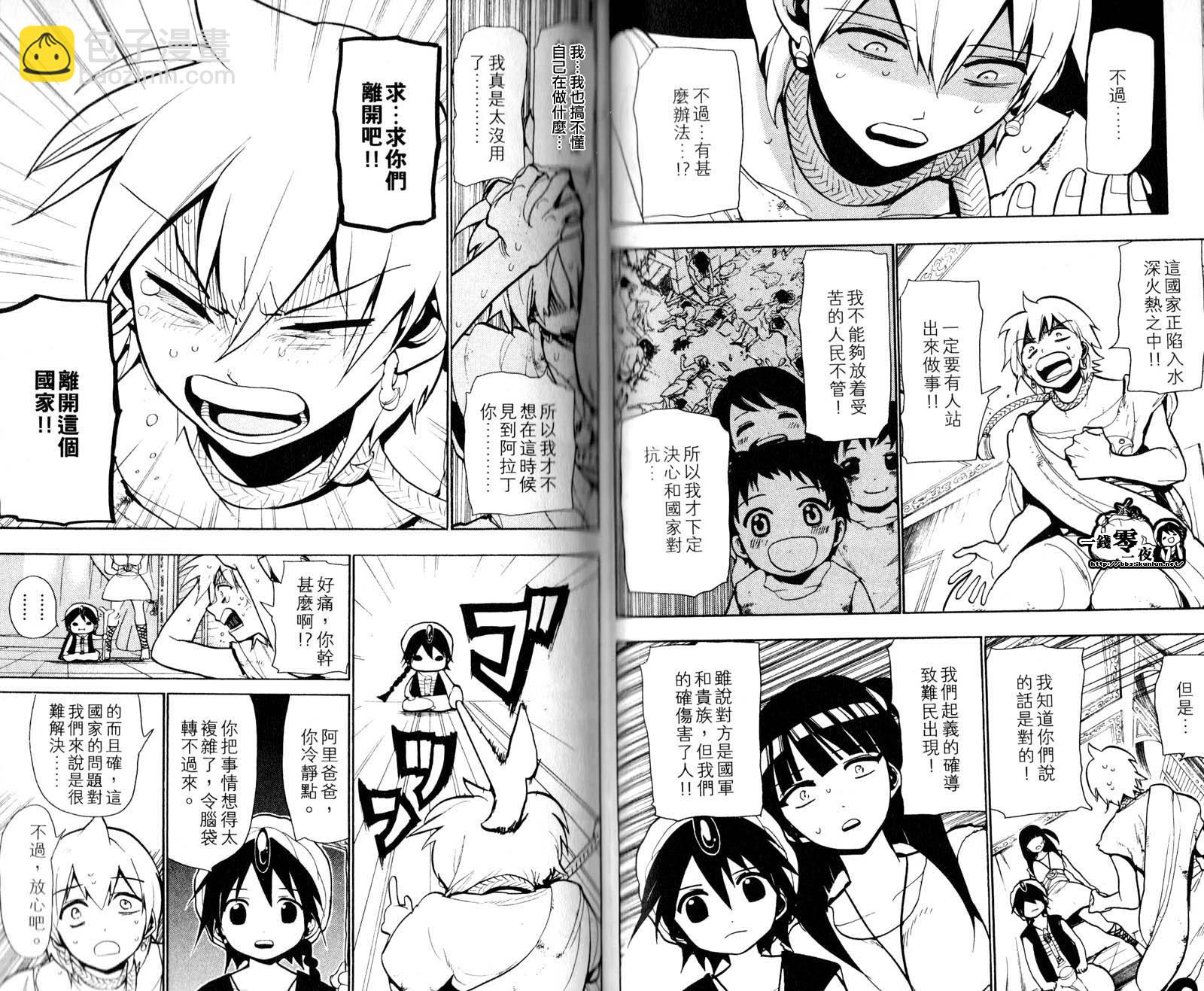 🍟魔笛MAGI 第5卷 第29页
