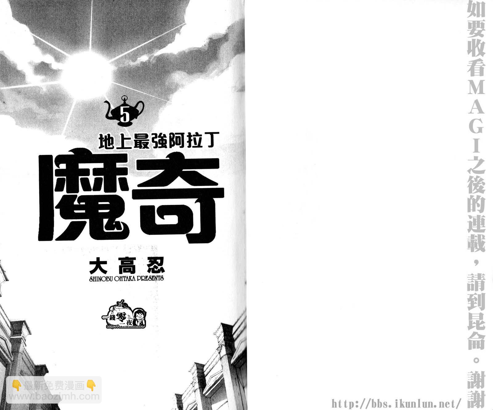🍟魔笛MAGI 第5卷 第3页