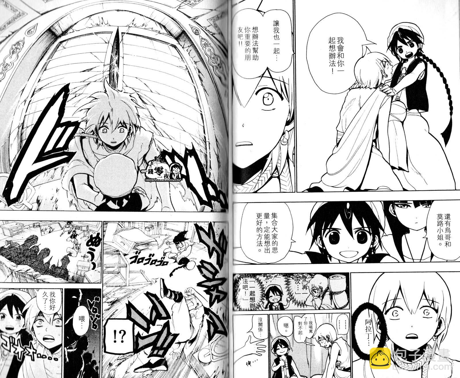 🍟魔笛MAGI 第5卷 第30页