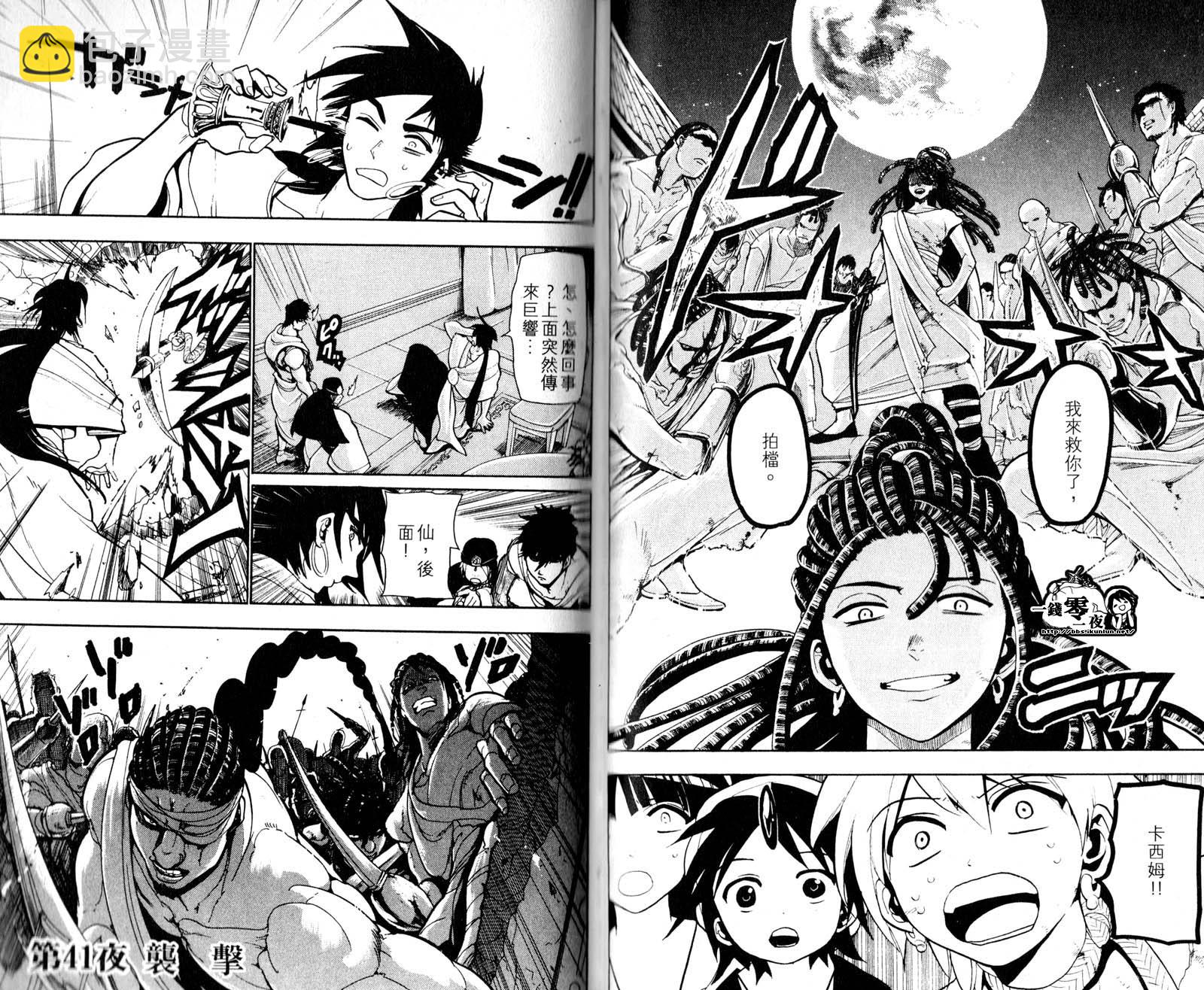 🍟魔笛MAGI 第5卷 第31页