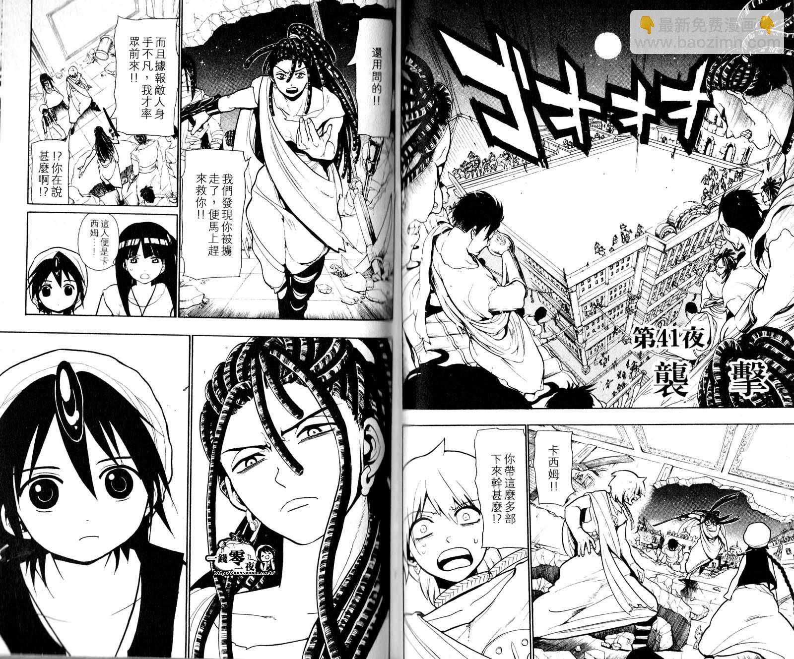 🍟魔笛MAGI 第5卷 第32页