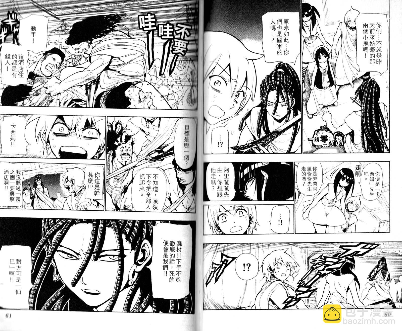 🍟魔笛MAGI 第5卷 第33页