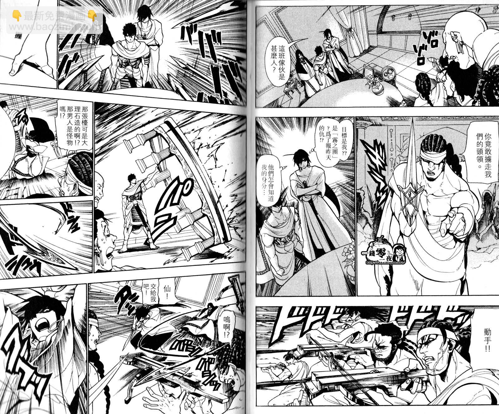 🍟魔笛MAGI 第5卷 第34页