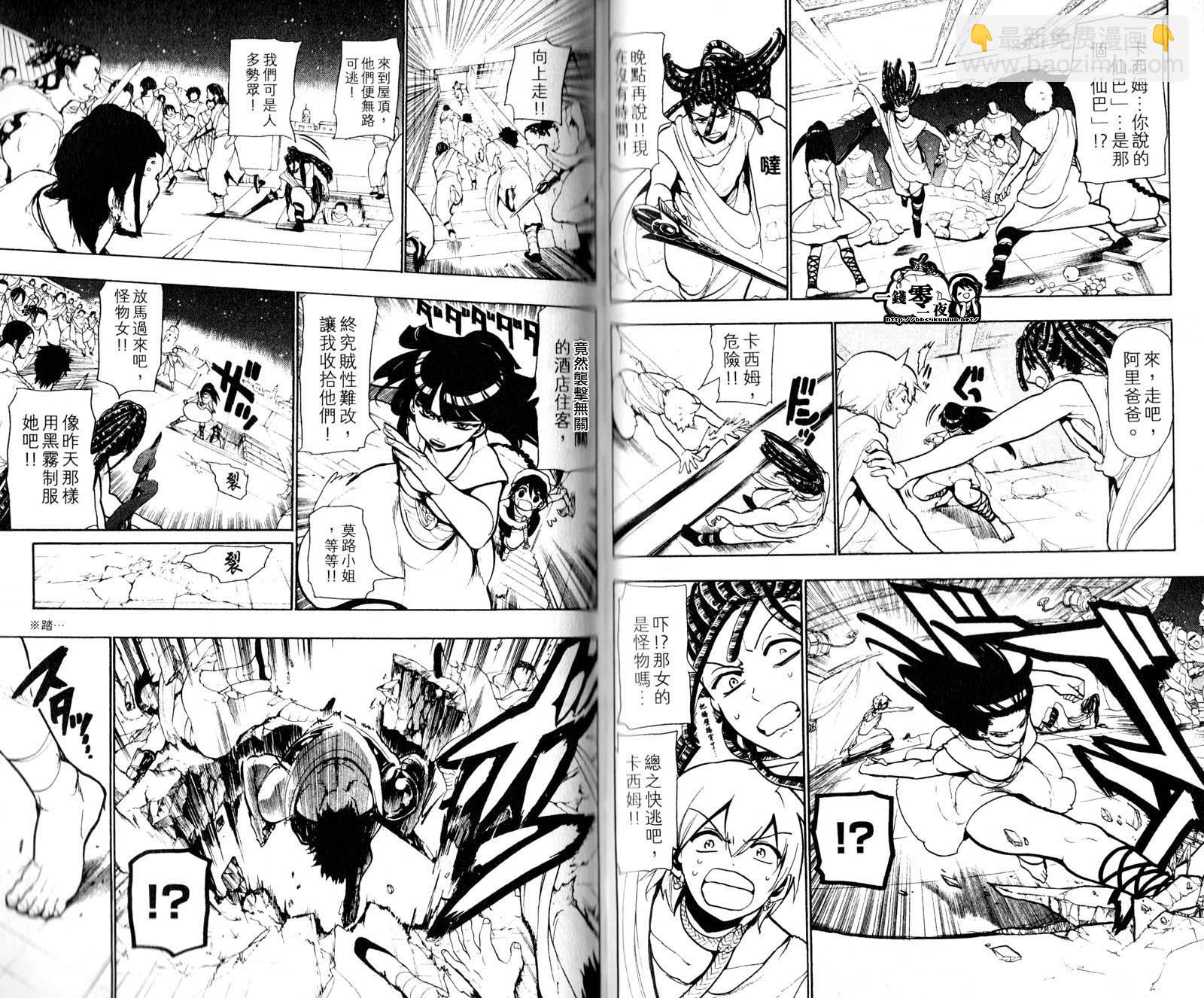 🍟魔笛MAGI 第5卷 第36页