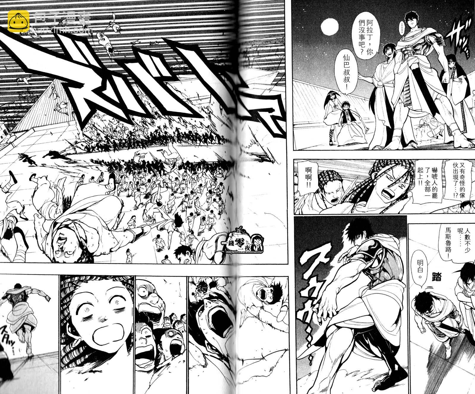 🍟魔笛MAGI 第5卷 第37页