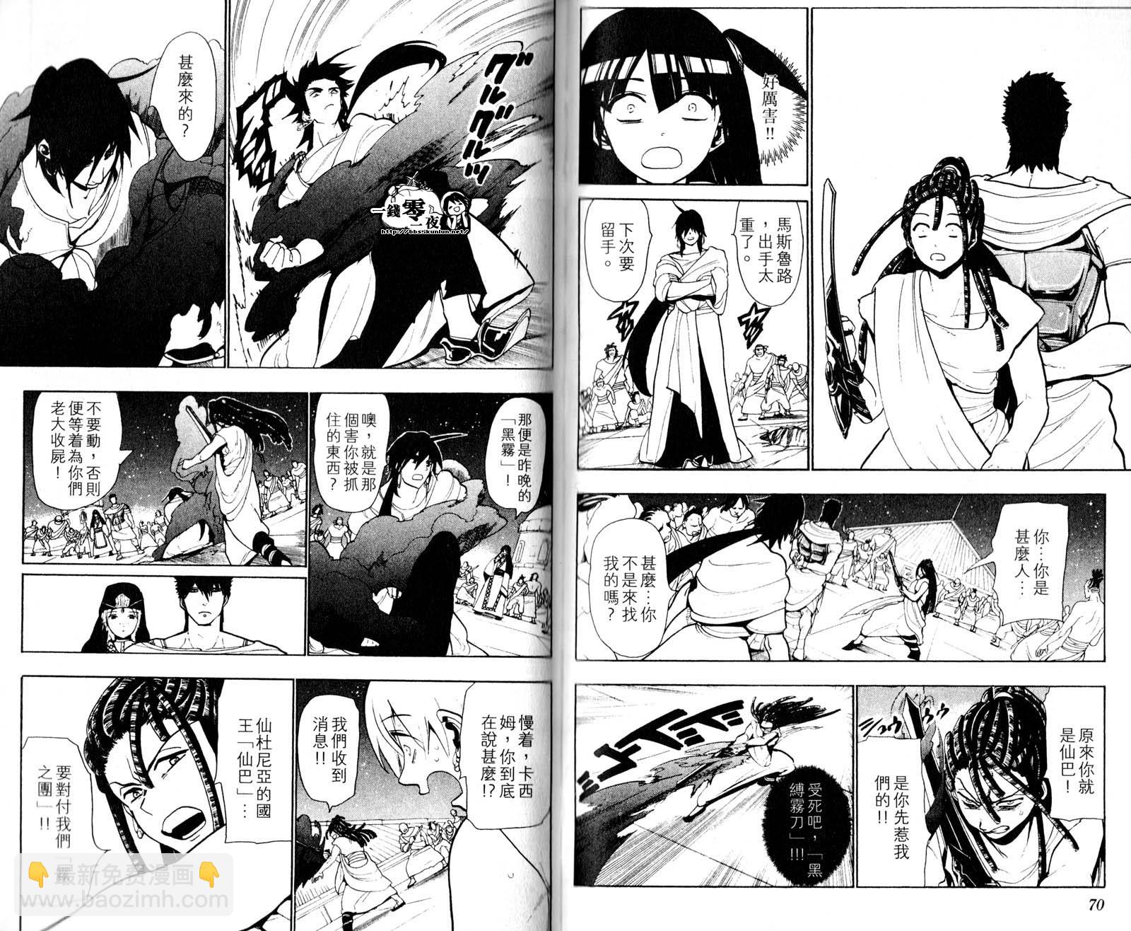 🍟魔笛MAGI 第5卷 第38页