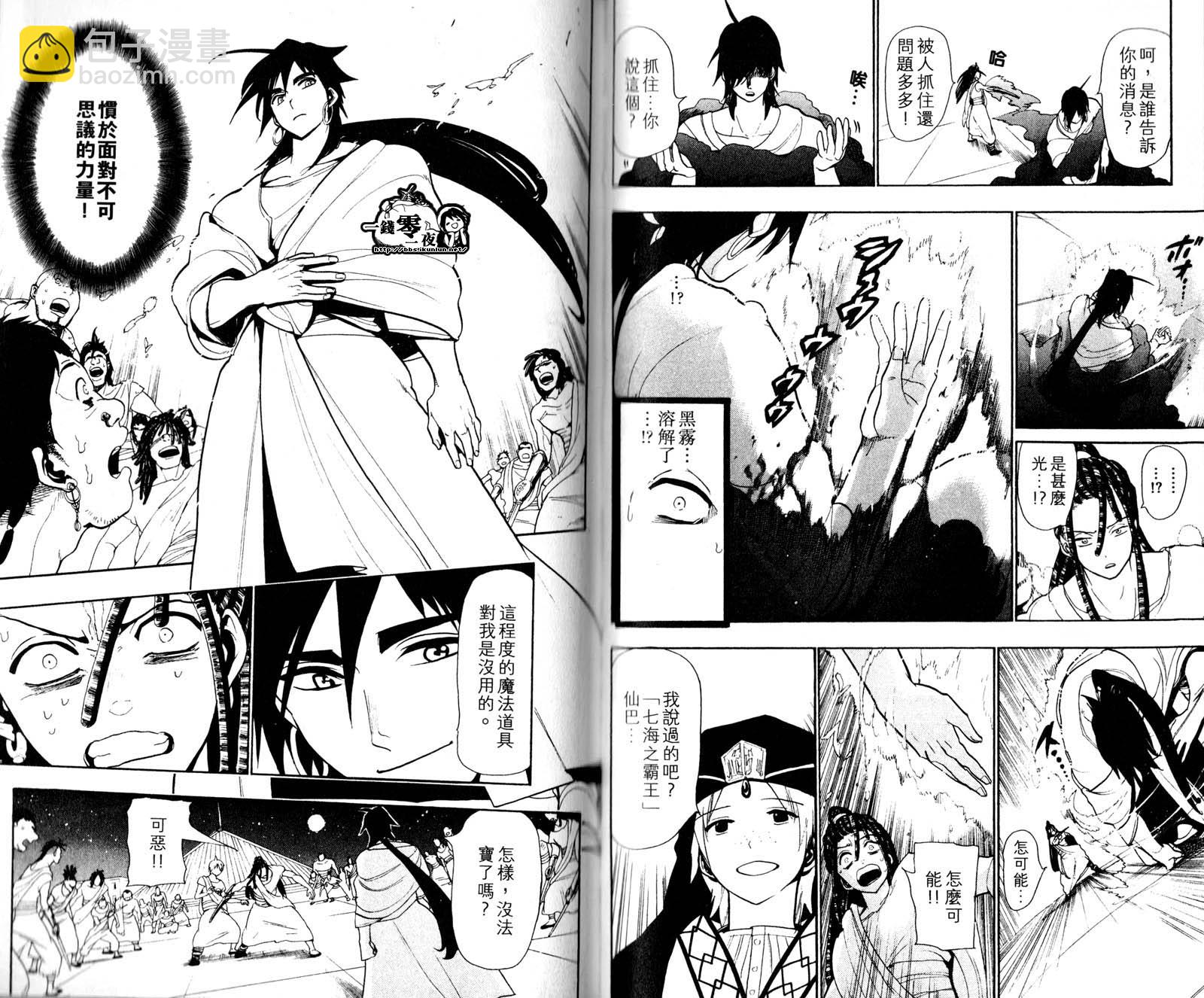 🍟魔笛MAGI 第5卷 第39页