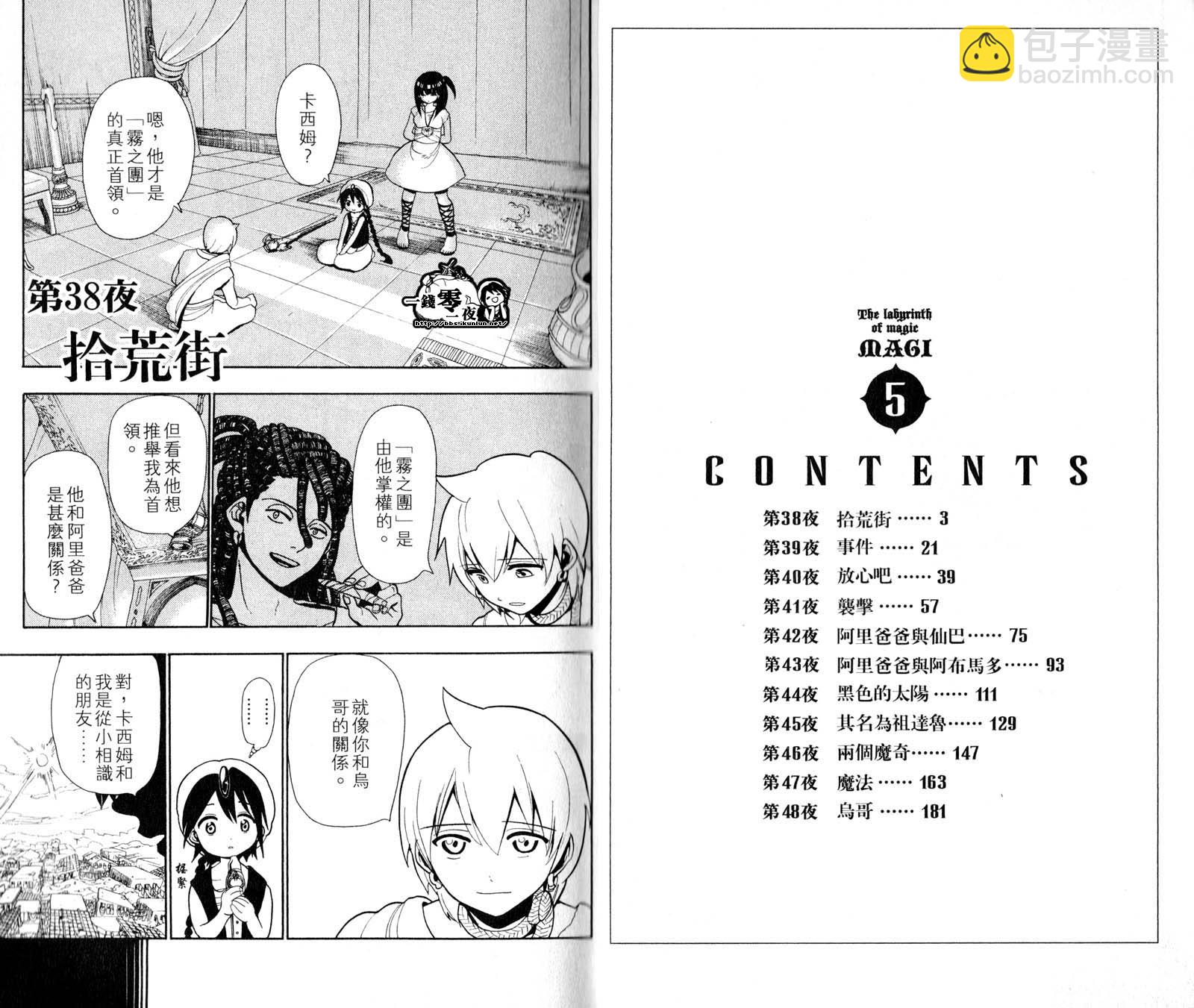 🍟魔笛MAGI 第5卷 第4页