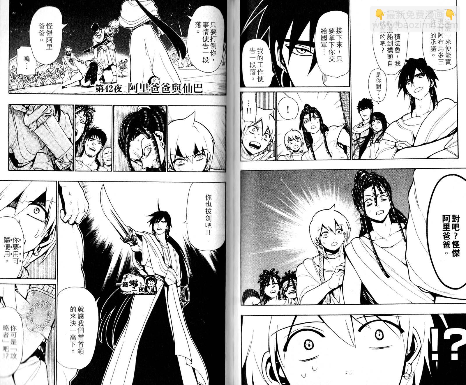 🍟魔笛MAGI 第5卷 第40页