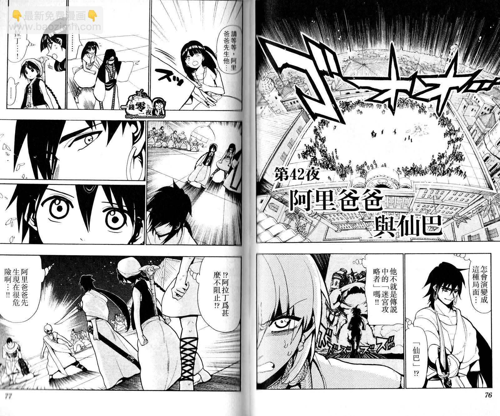 🍟魔笛MAGI 第5卷 第41页